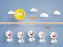 商標、logo、品牌的關(guān)聯(lián)和區(qū)別你知道多少